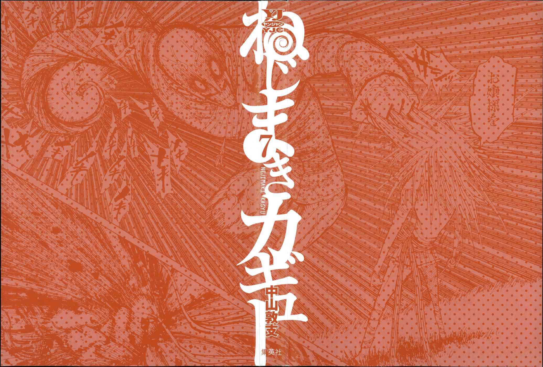 螺旋卷钩生58话图