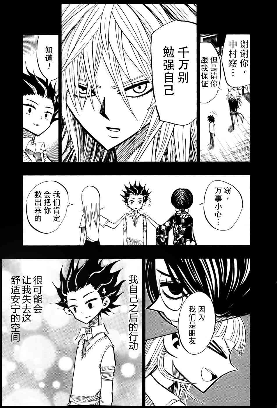螺旋卷钩生58话图