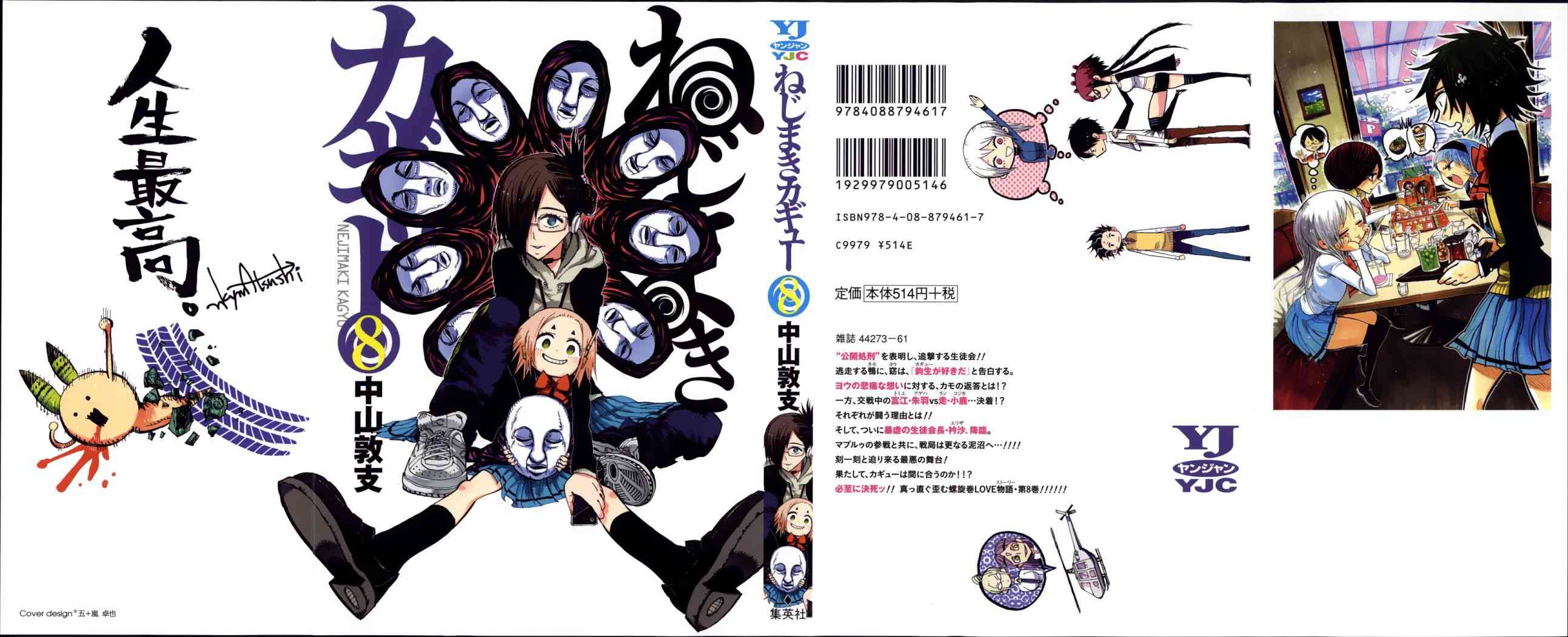 螺旋卷钩生68话图