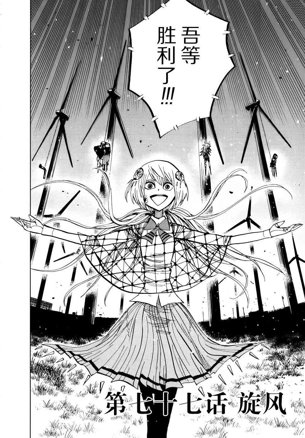 螺旋卷钩生77话图