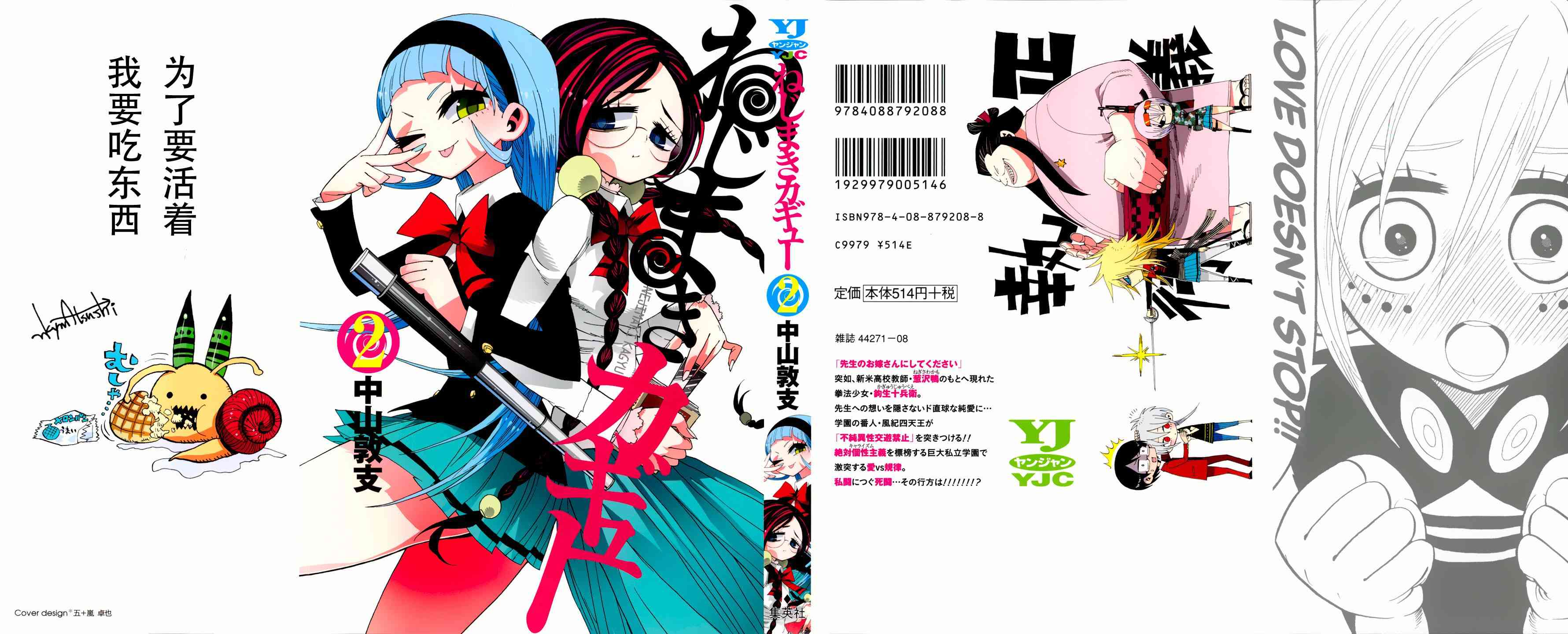 螺旋卷钩生8话图