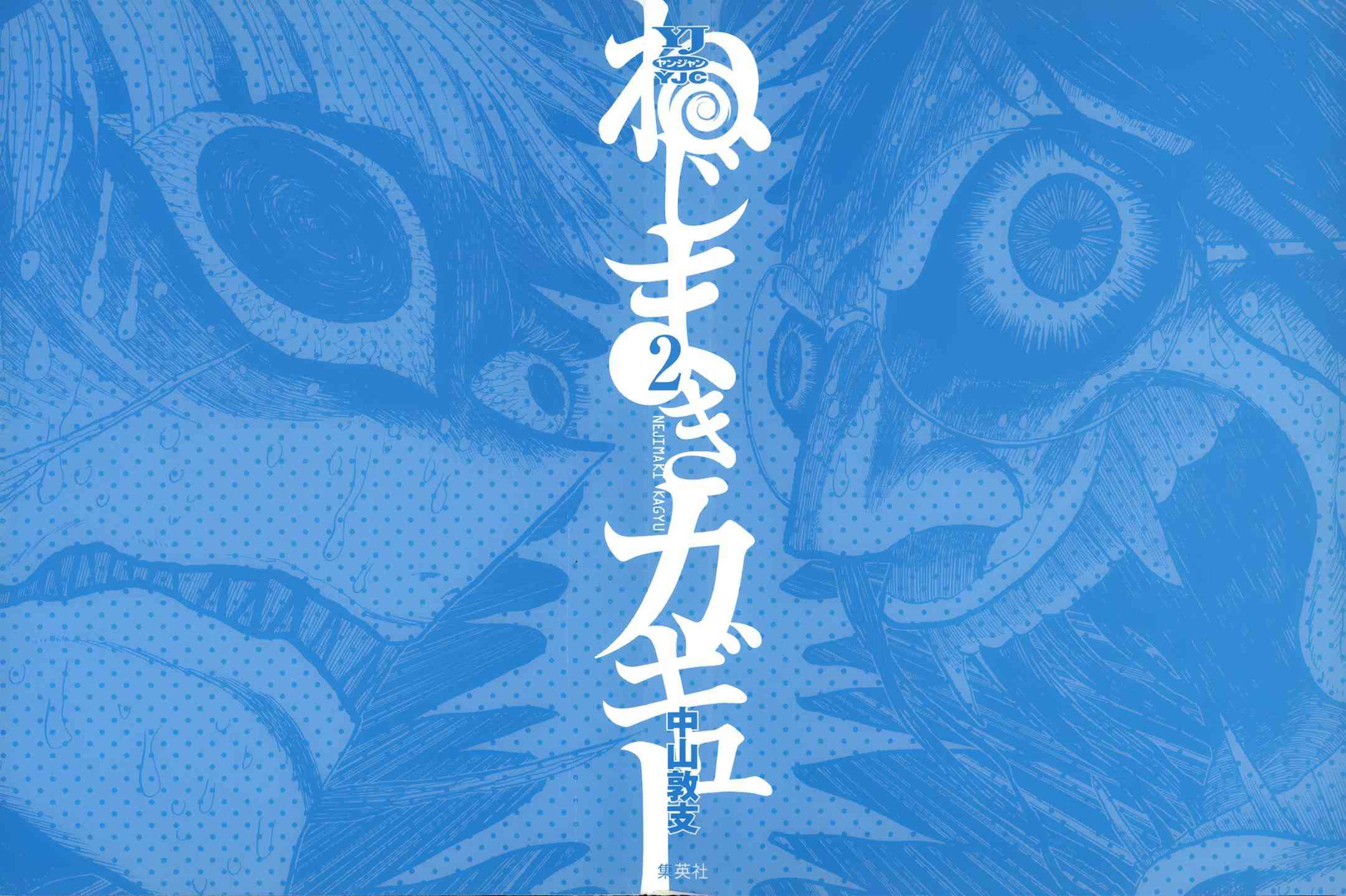 螺旋卷钩生8话图