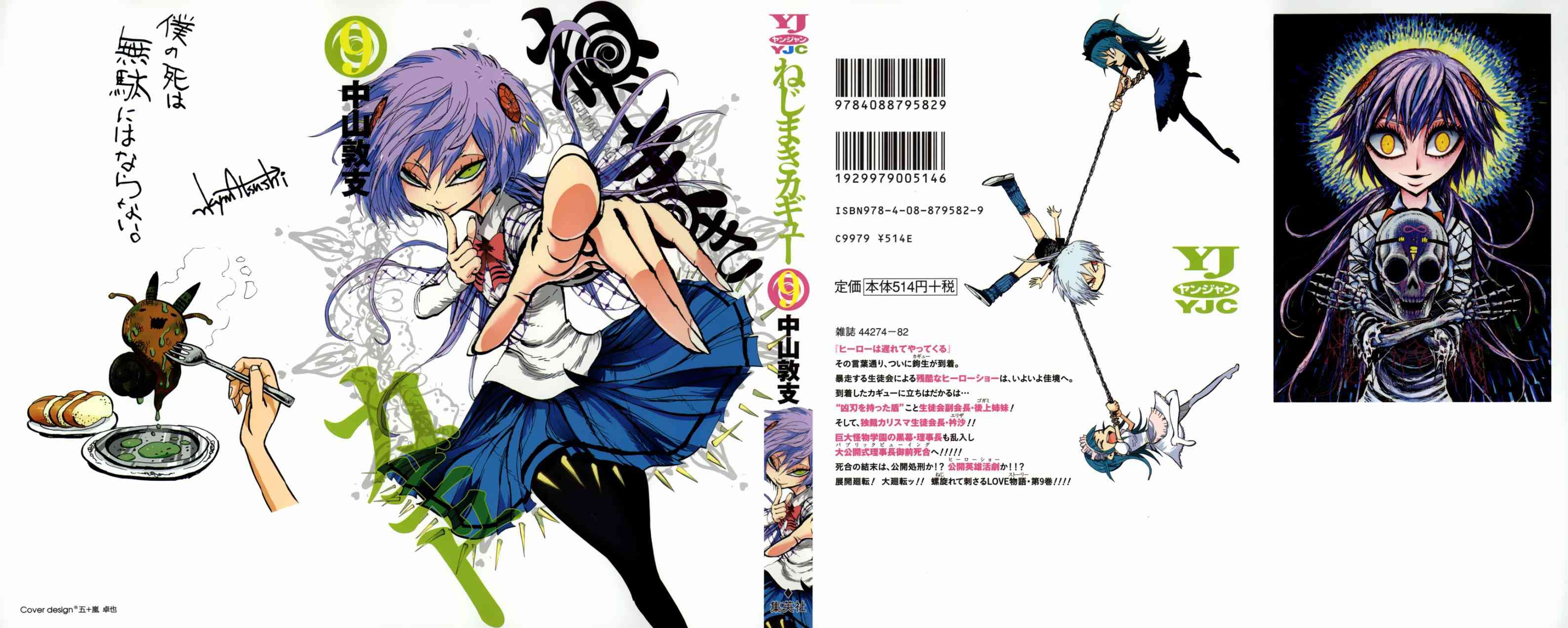 螺旋卷钩生78话图