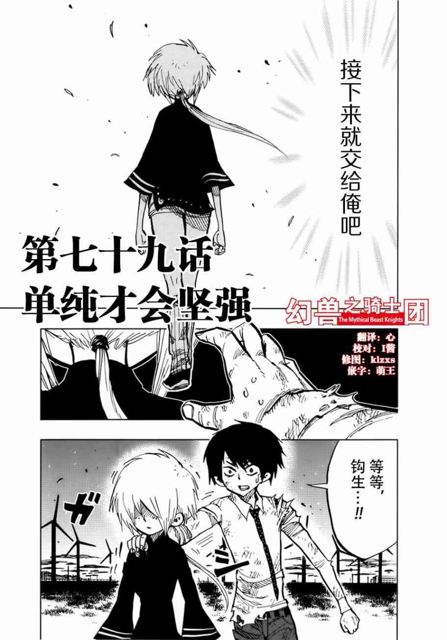 螺旋卷钩生79话图