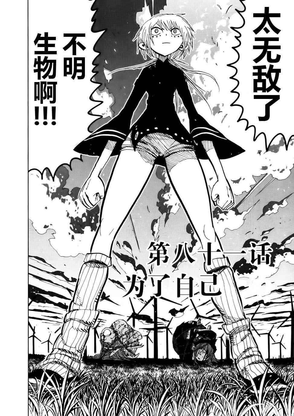 螺旋卷钩生81话图