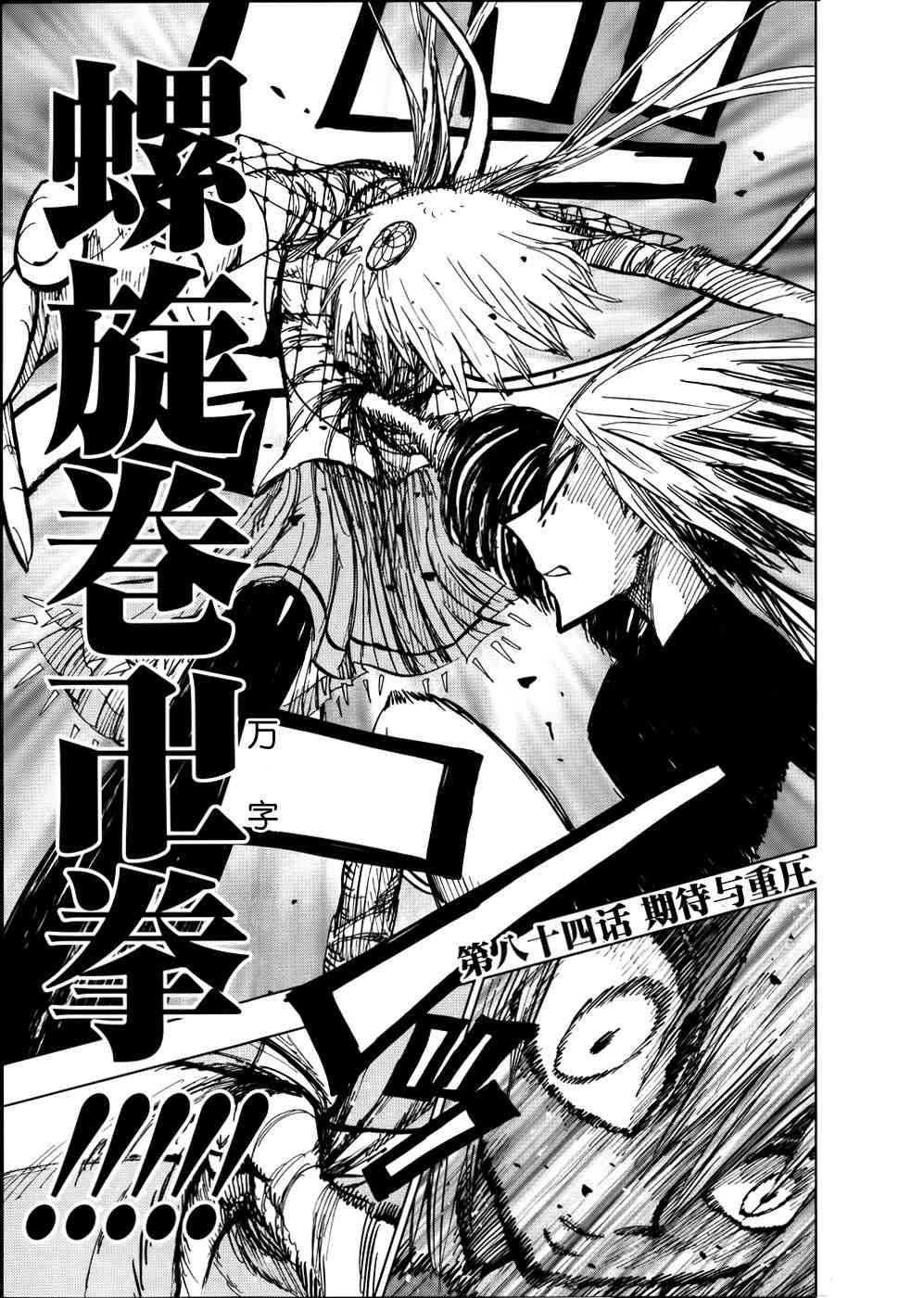 螺旋卷钩生84话图