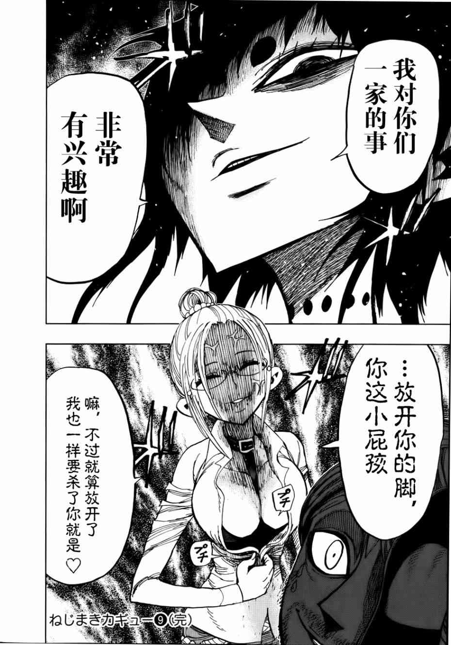 螺旋卷钩生87话图