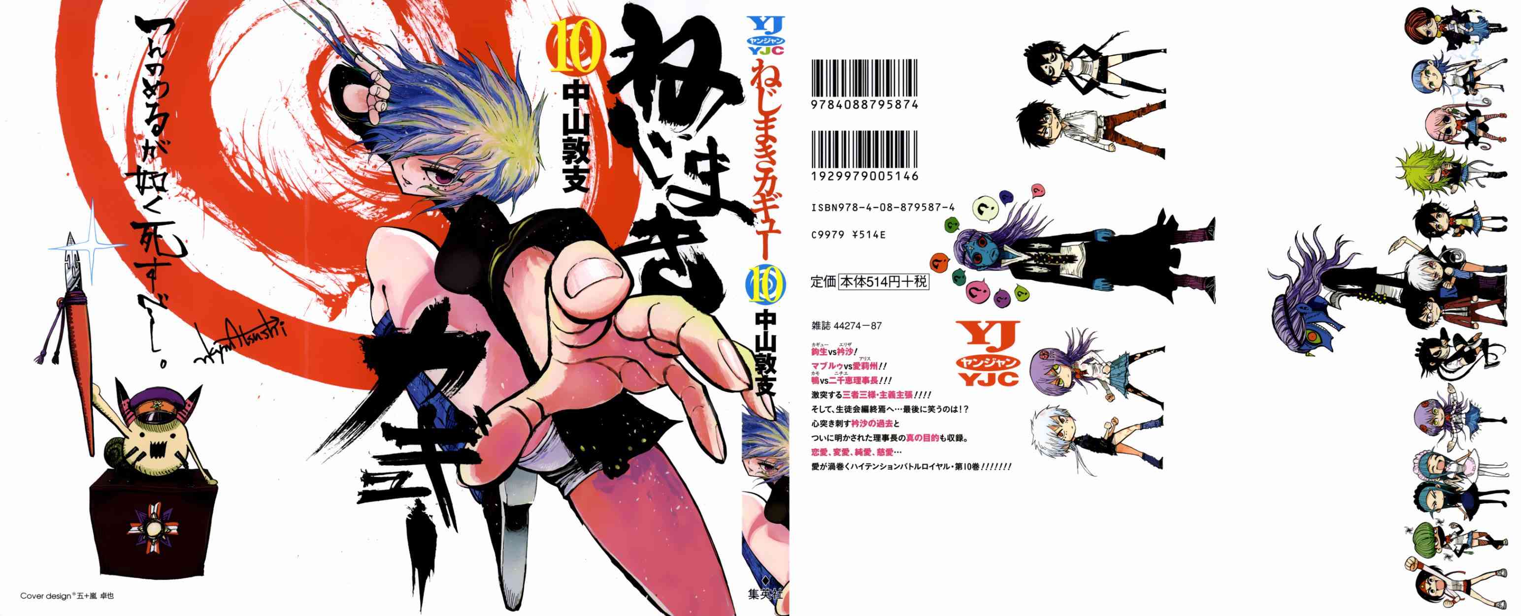 螺旋卷钩生88话图