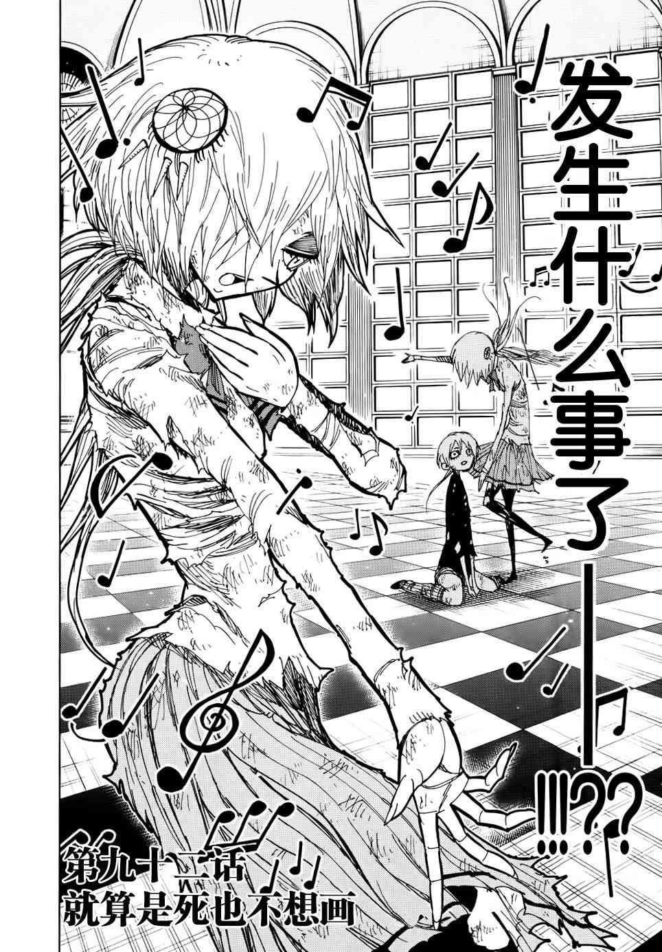 螺旋卷钩生92话图