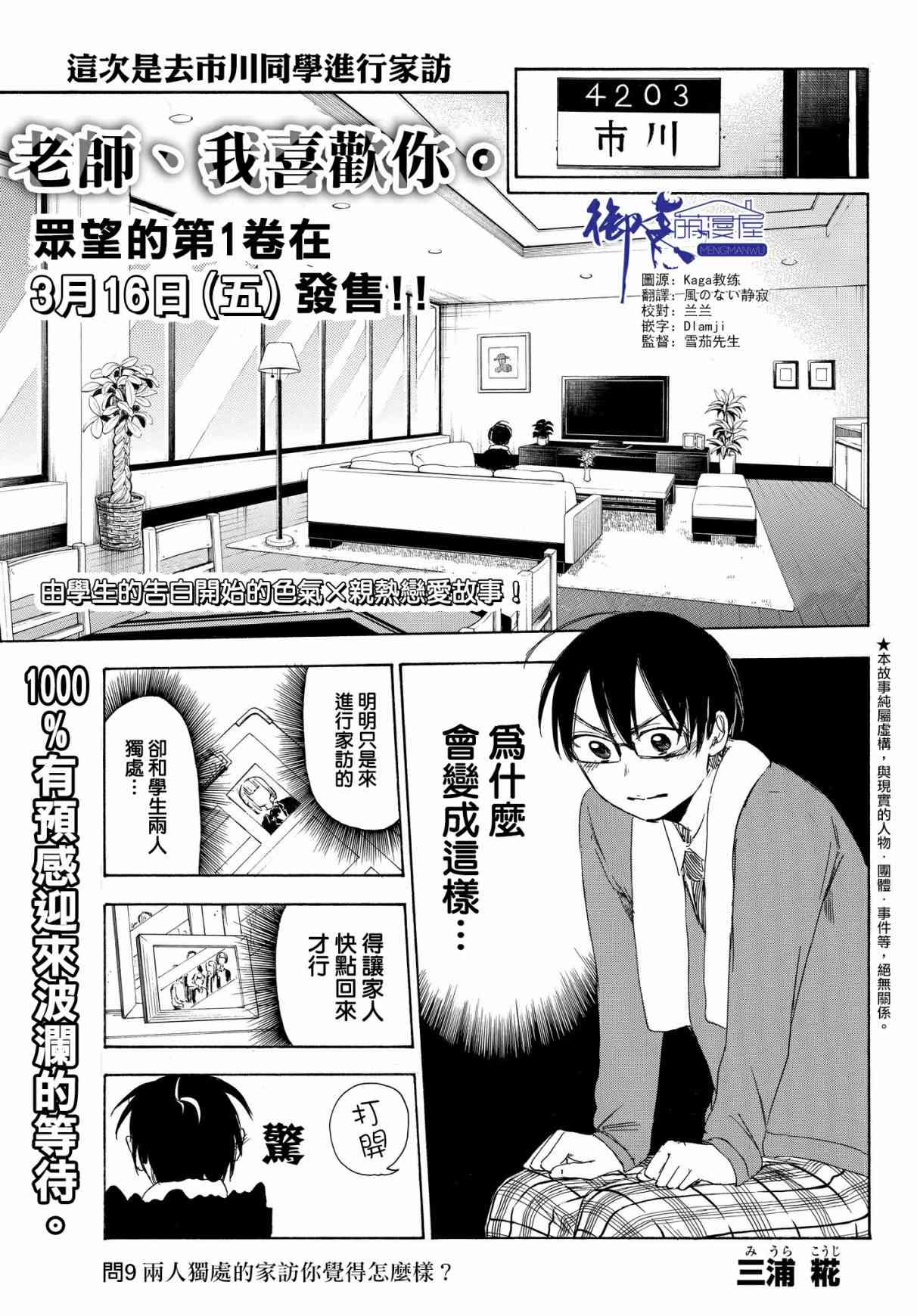 老师、我喜欢你。9话图
