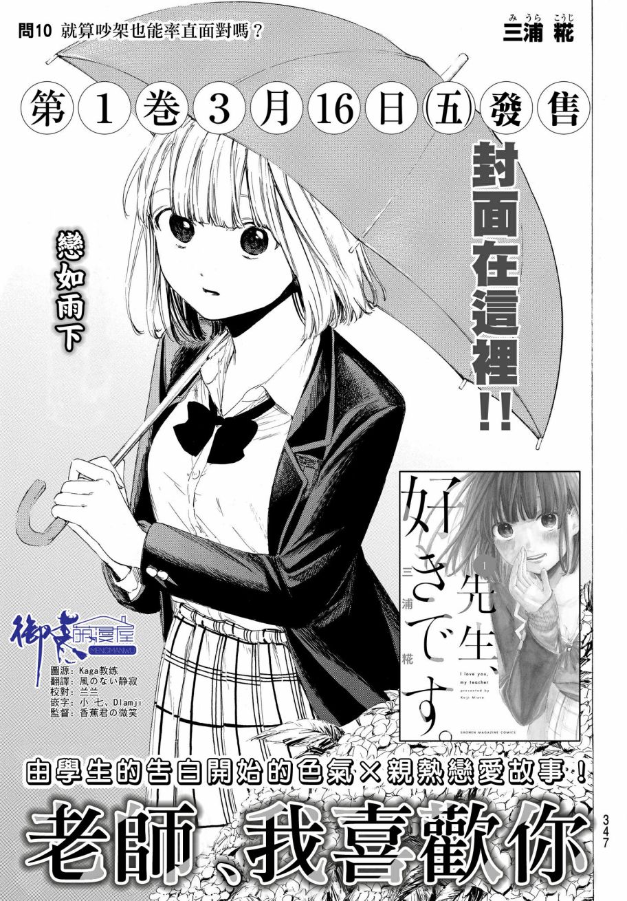 老师、我喜欢你。10话图