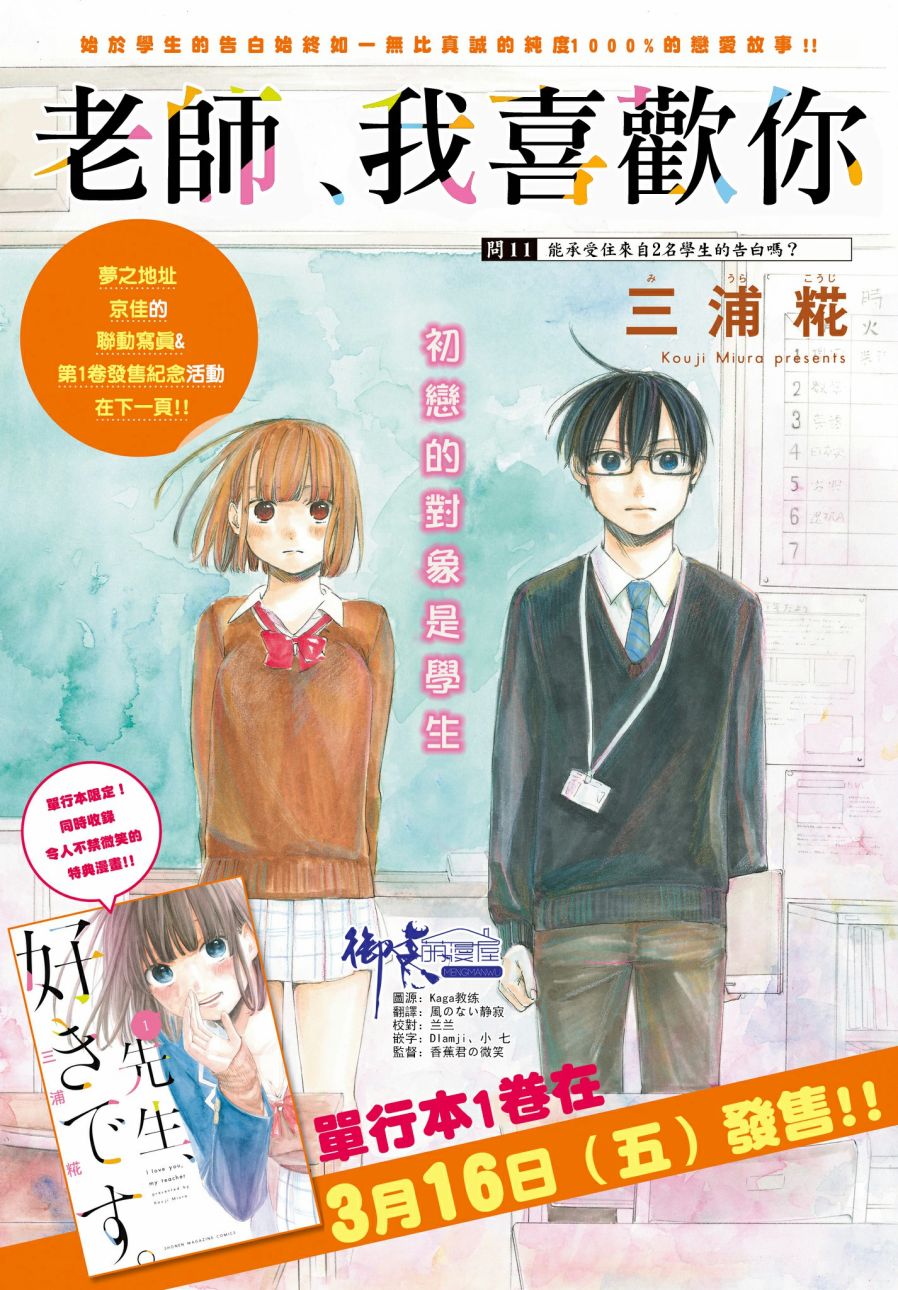 老师、我喜欢你。11话图