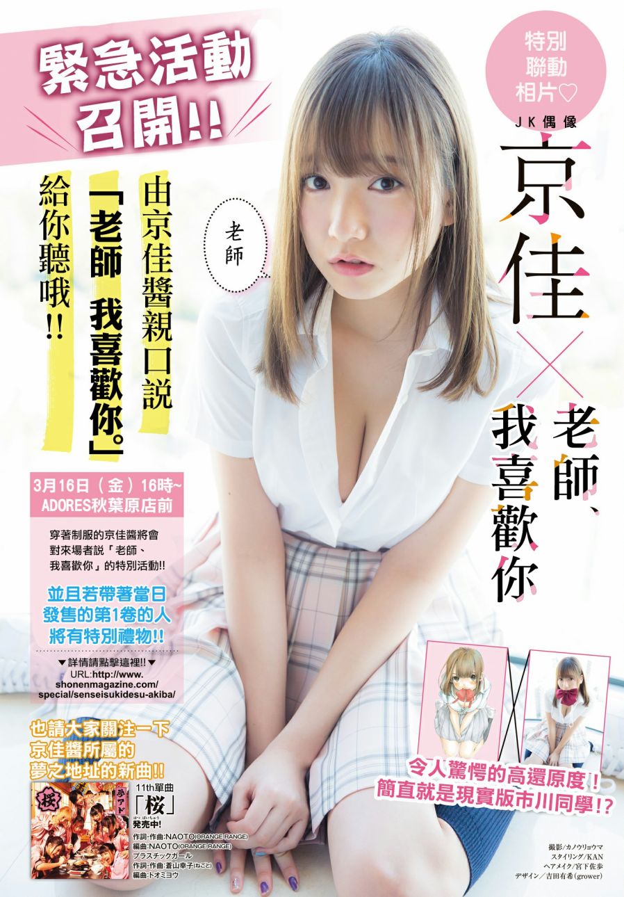 老师、我喜欢你。11话图