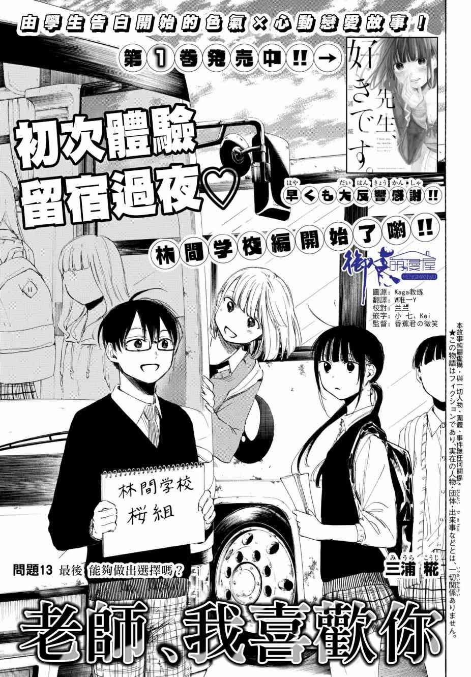 老师、我喜欢你。13话图