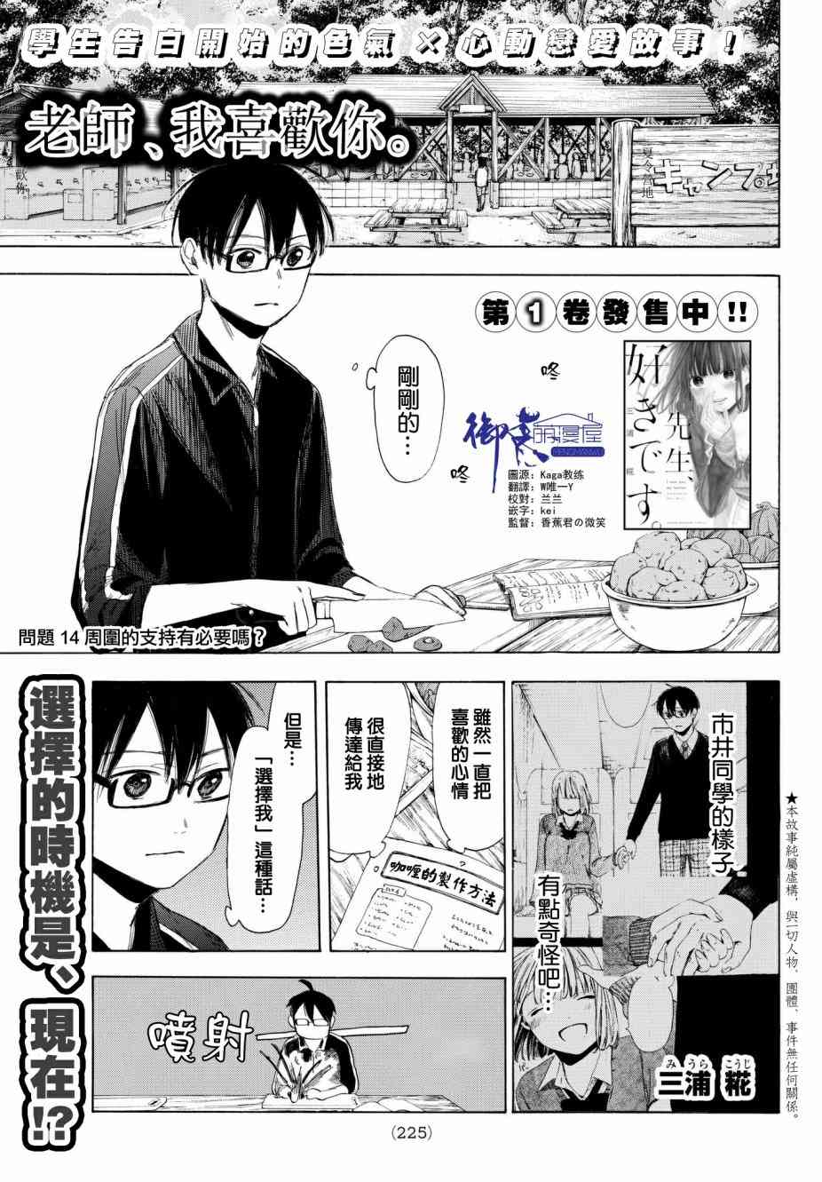 老师、我喜欢你。14话图