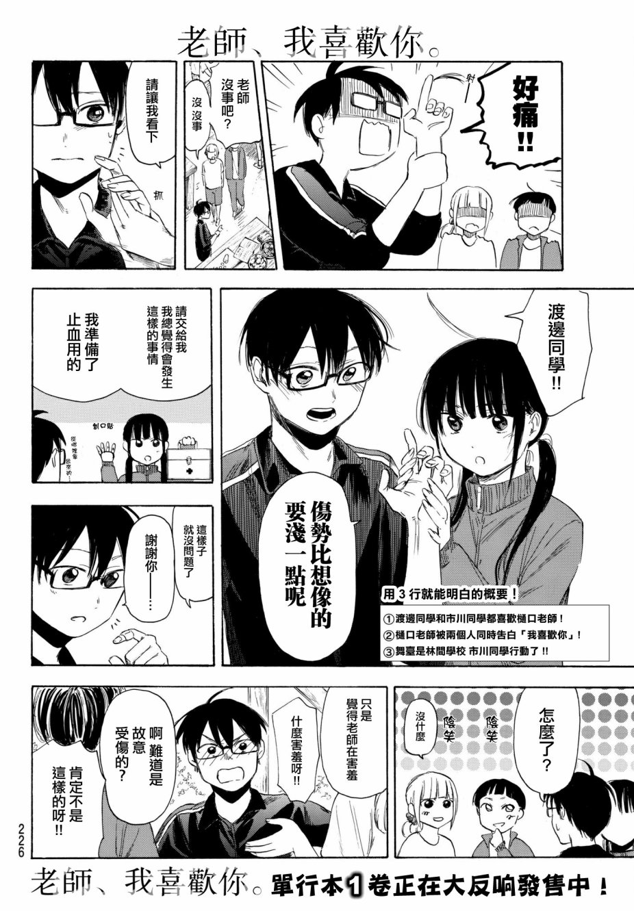 老师、我喜欢你。14话图