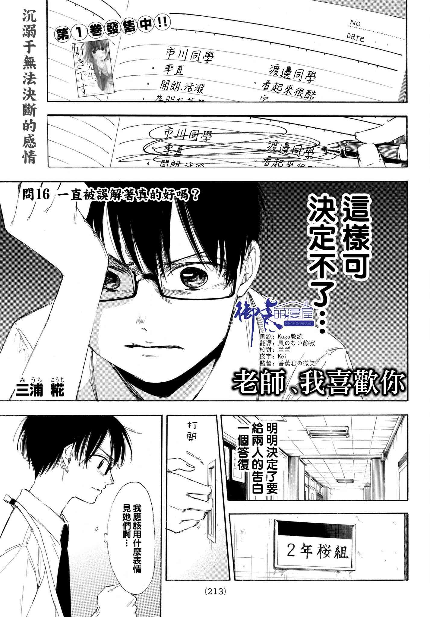 老师、我喜欢你。16话图