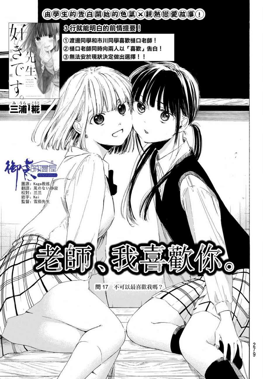 老师、我喜欢你。17话图