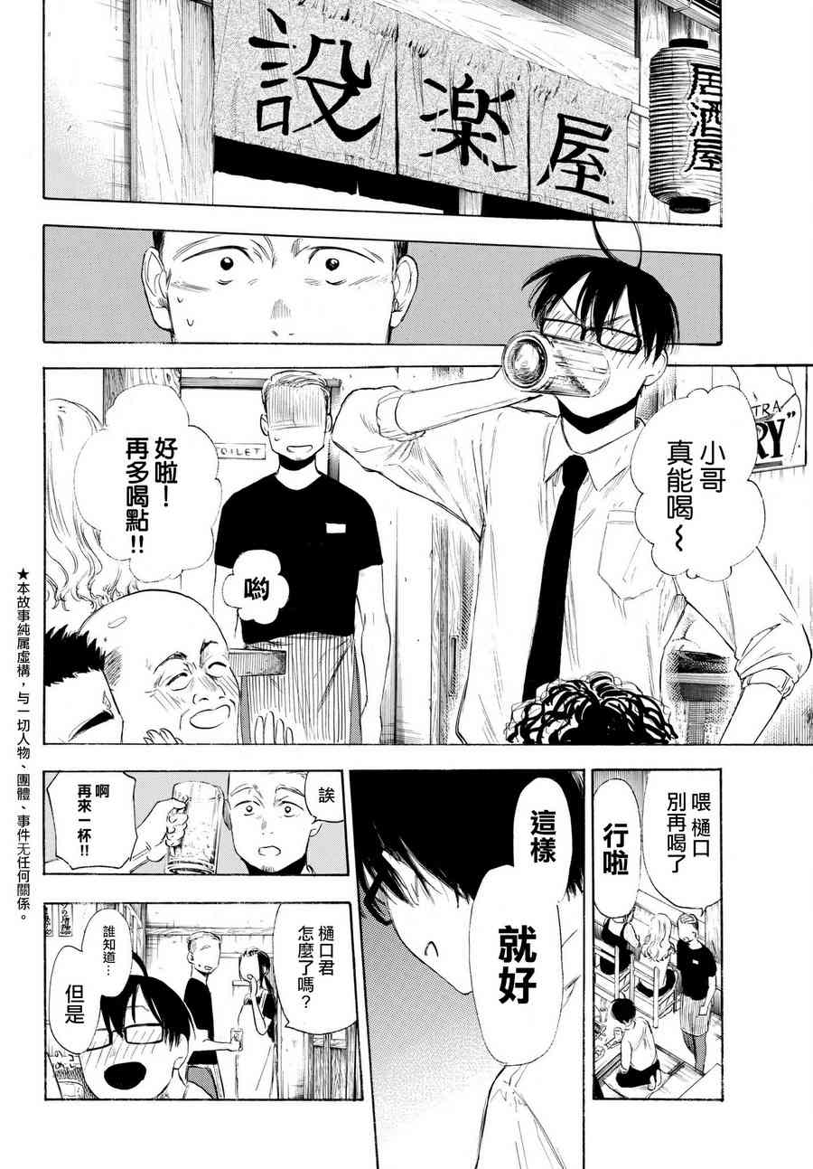 老师、我喜欢你。17话图