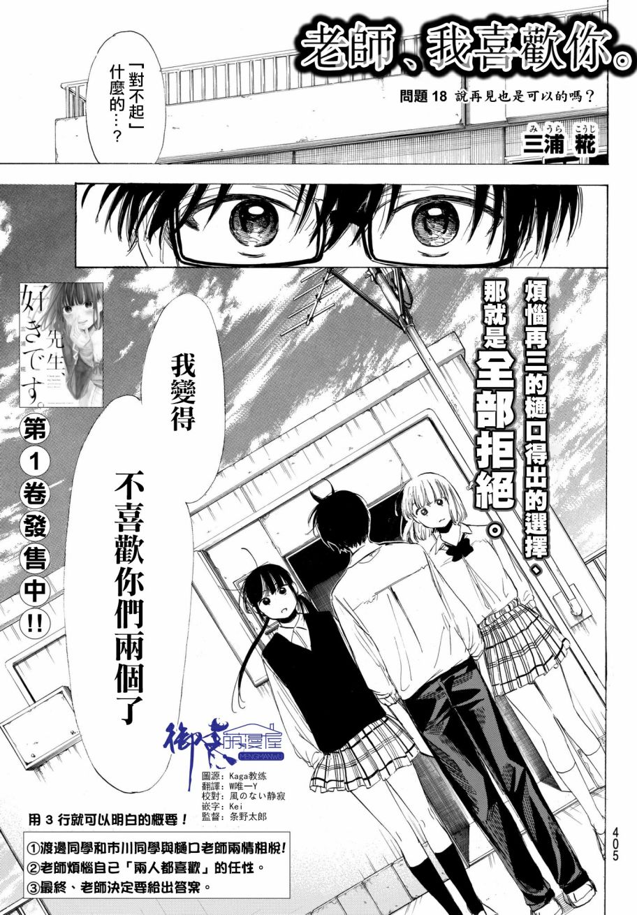老师、我喜欢你。18话图