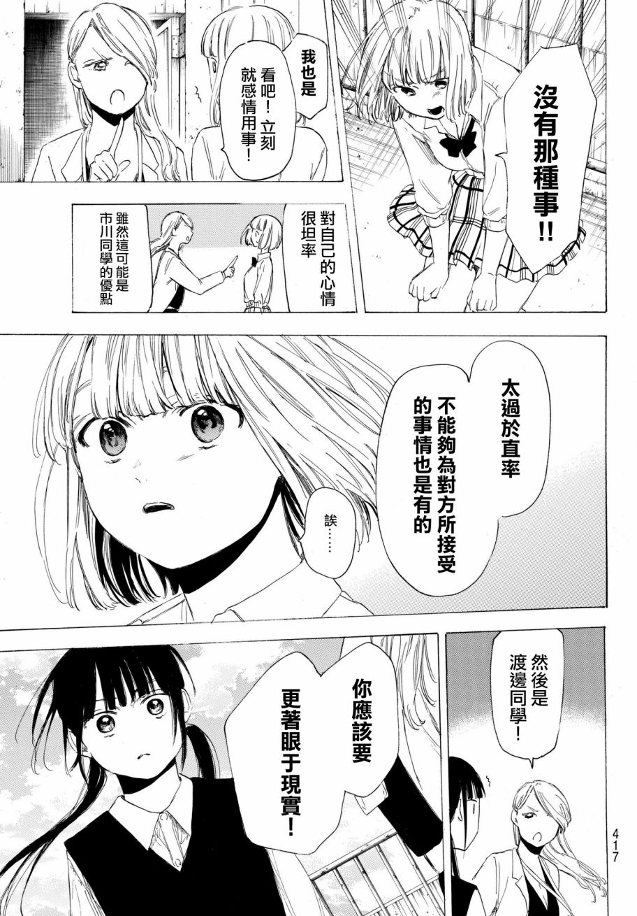 老师、我喜欢你。18话图