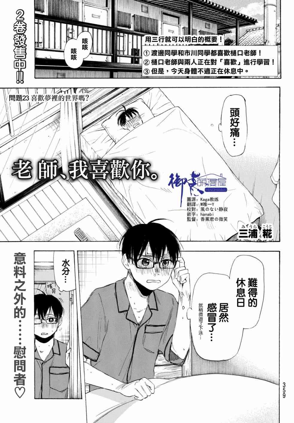 老师、我喜欢你。23话图