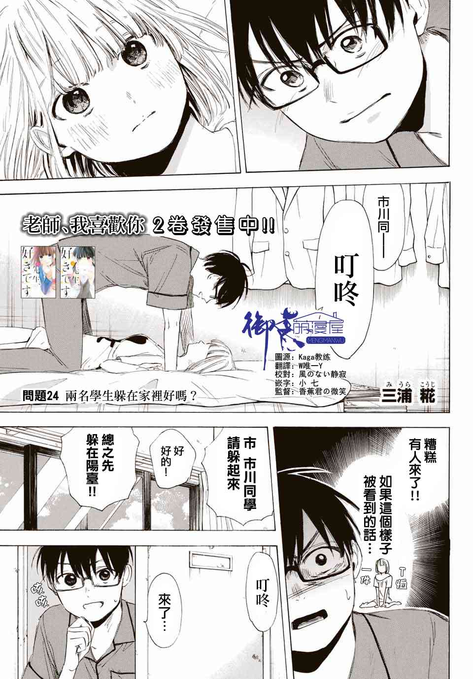 老师、我喜欢你。24话图