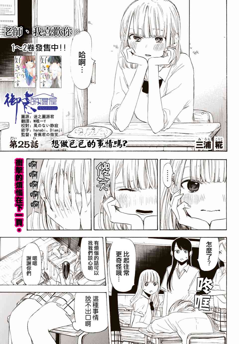 老师、我喜欢你。25话图