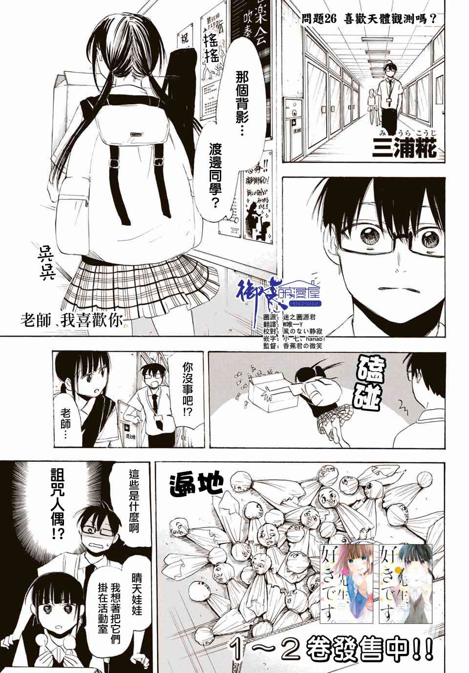 老师、我喜欢你。26话图