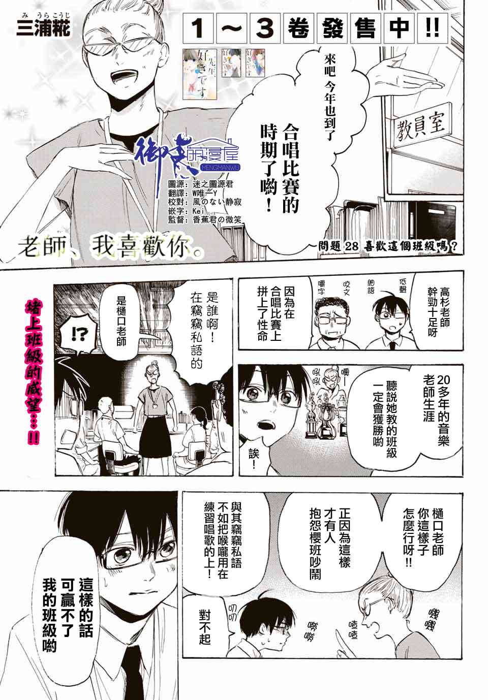 老师、我喜欢你。28话图