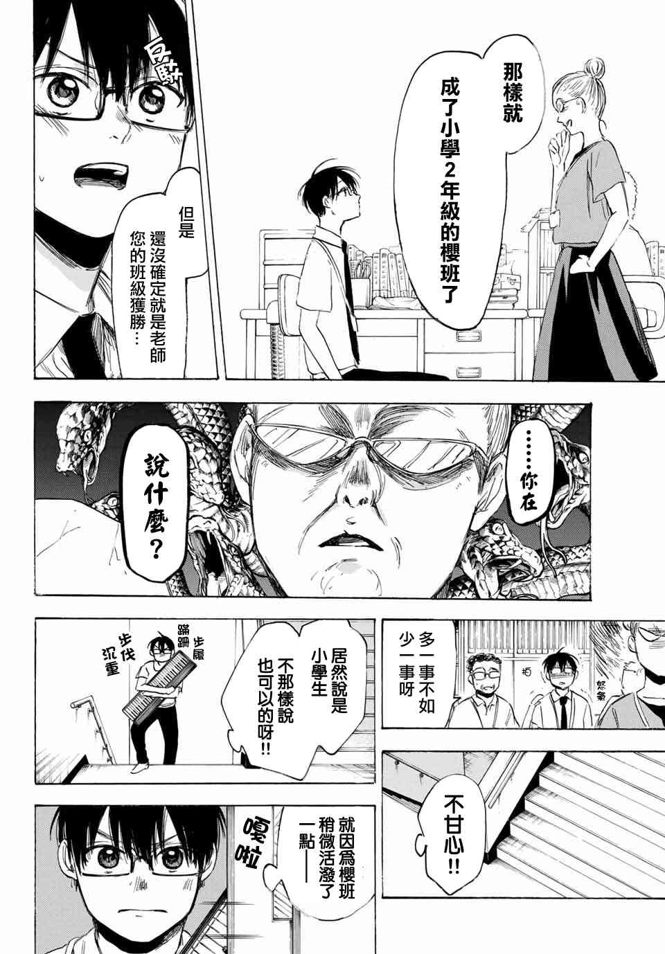 老师、我喜欢你。28话图