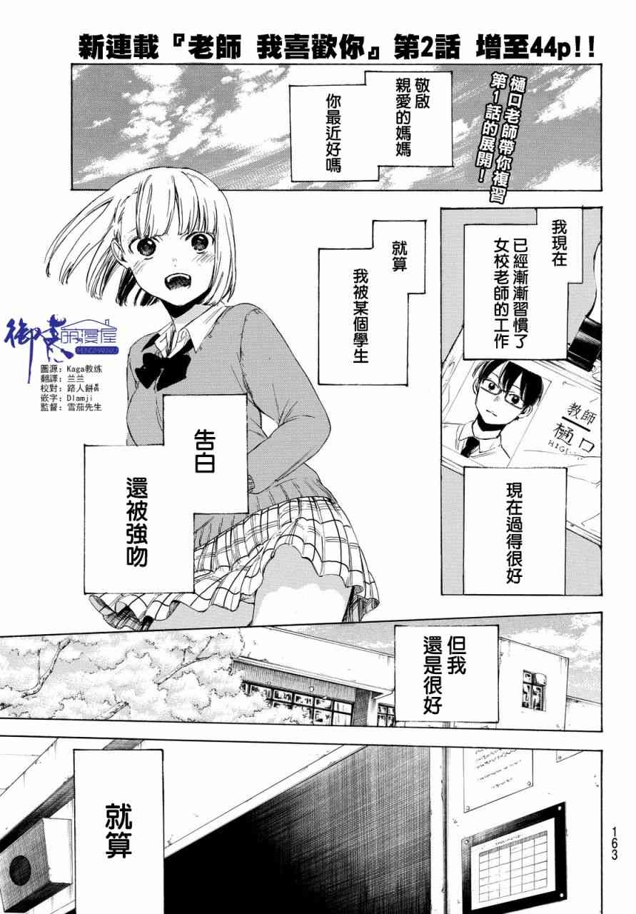 老师、我喜欢你。2话图