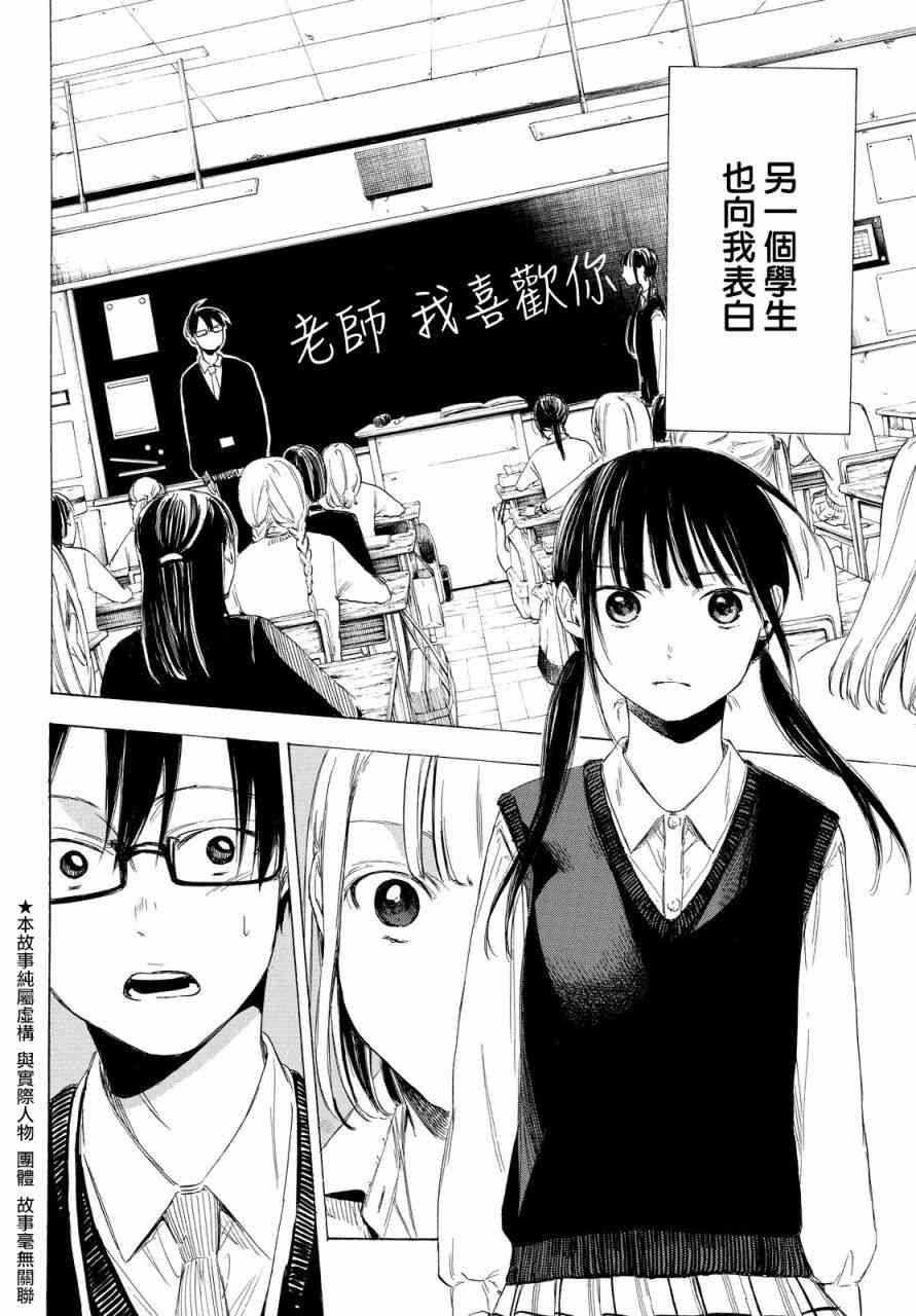 老师、我喜欢你。2话图
