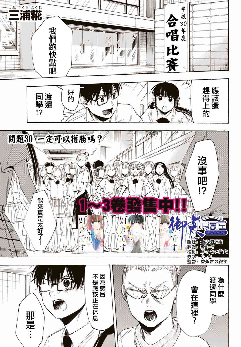 老师、我喜欢你。30话图