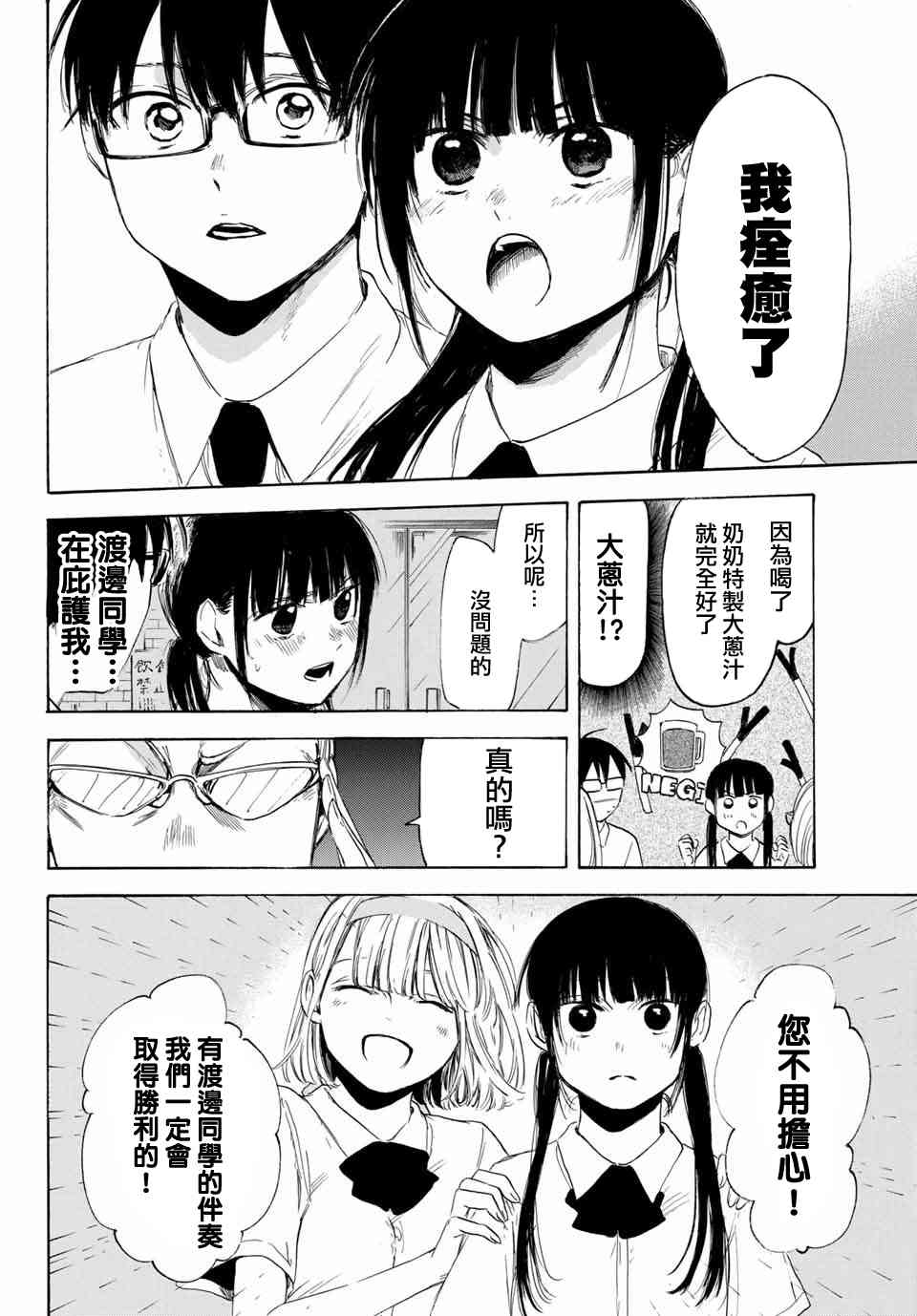 老师、我喜欢你。30话图