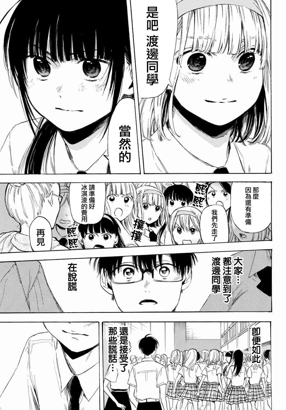 老师、我喜欢你。30话图