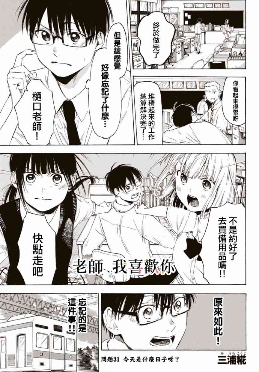 老师、我喜欢你。31话图