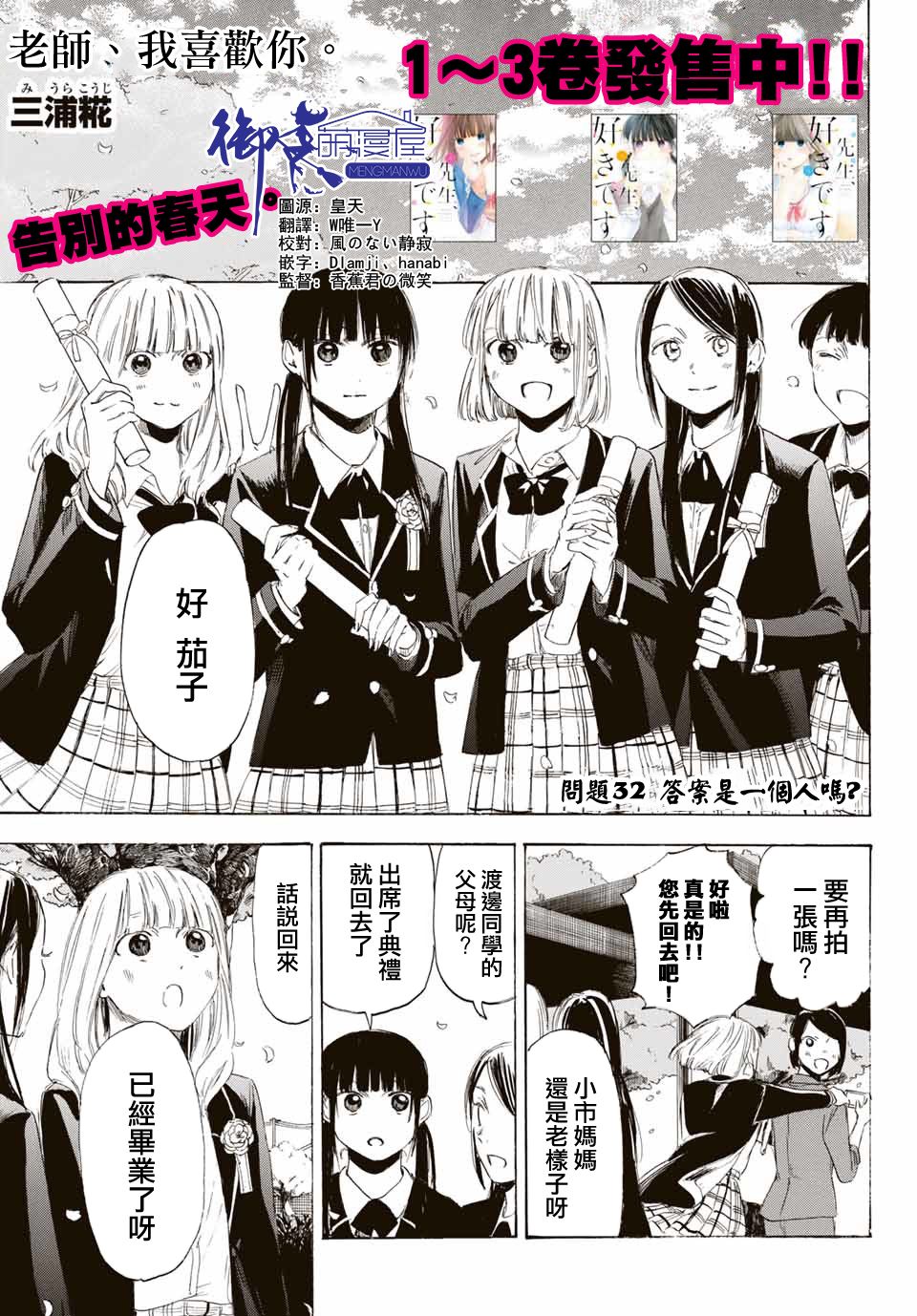 老师、我喜欢你。32话图