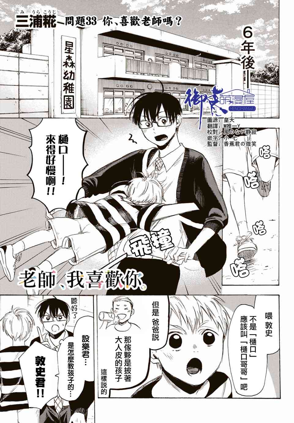 老师、我喜欢你。33话图