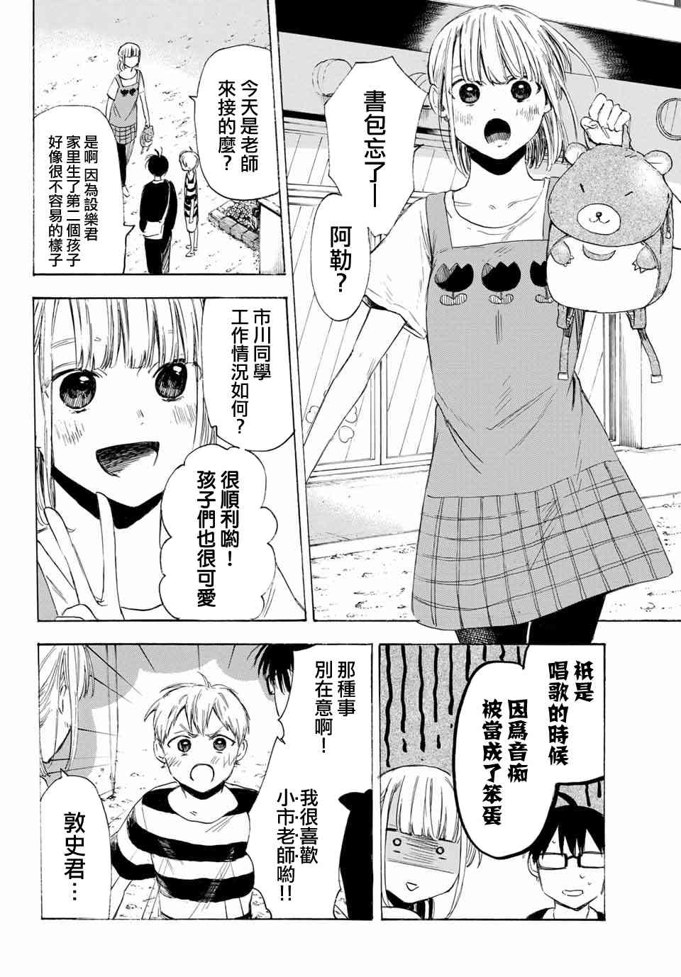 老师、我喜欢你。33话图