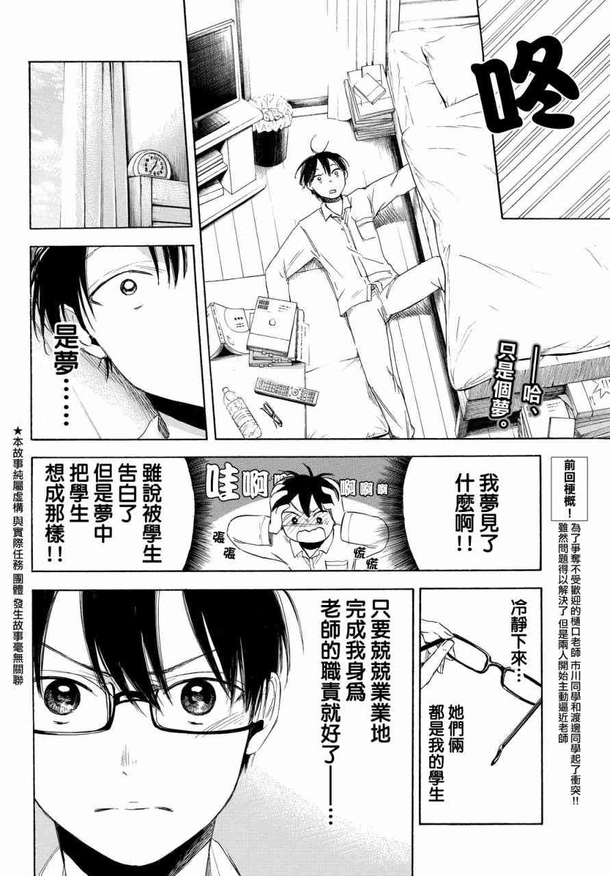 老师、我喜欢你。3话图