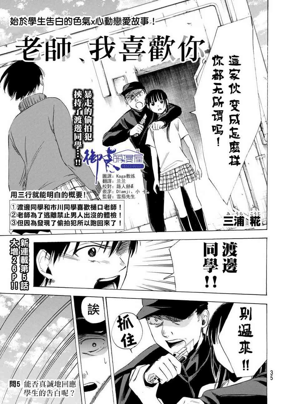 老师、我喜欢你。5话图