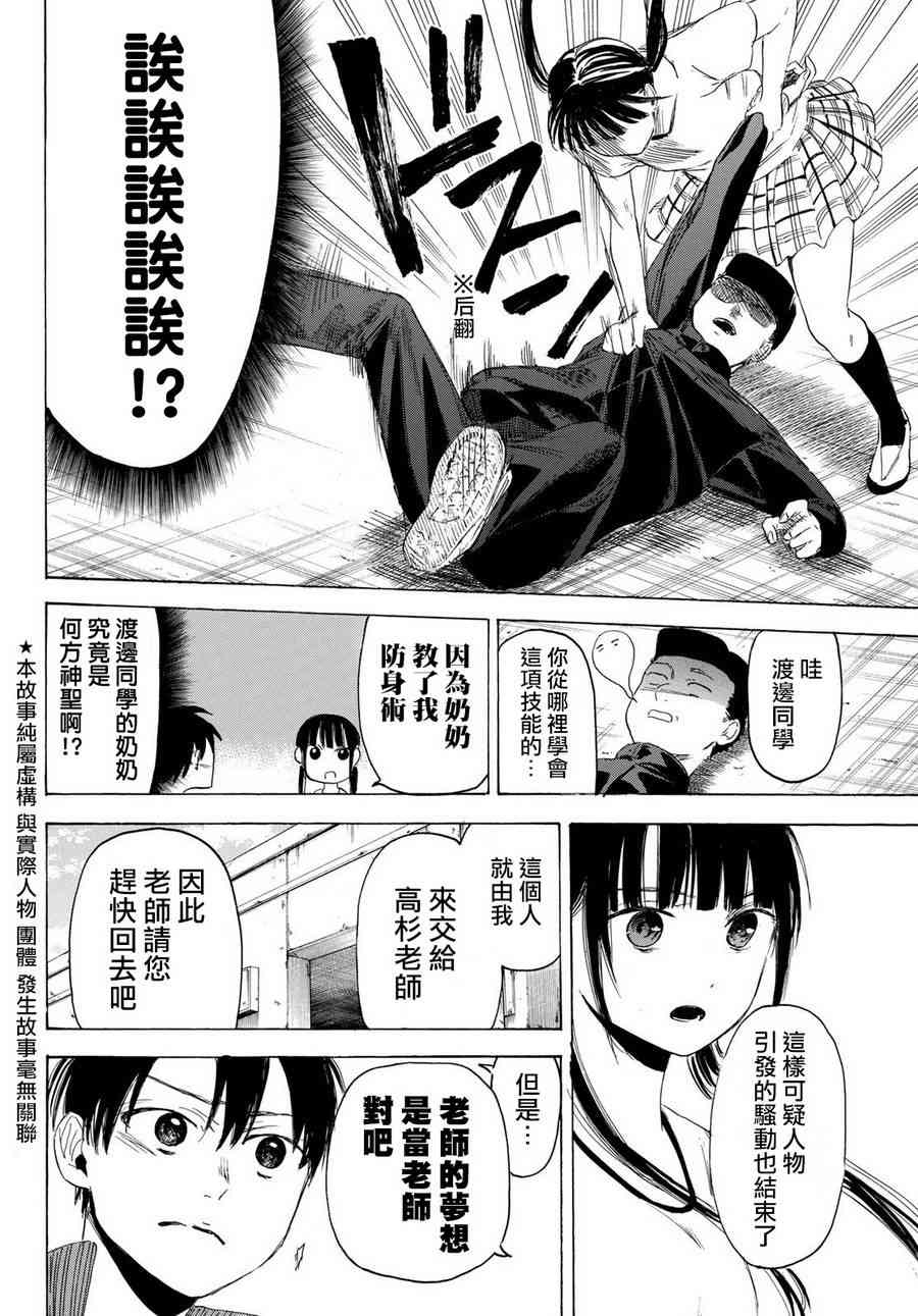 老师、我喜欢你。5话图