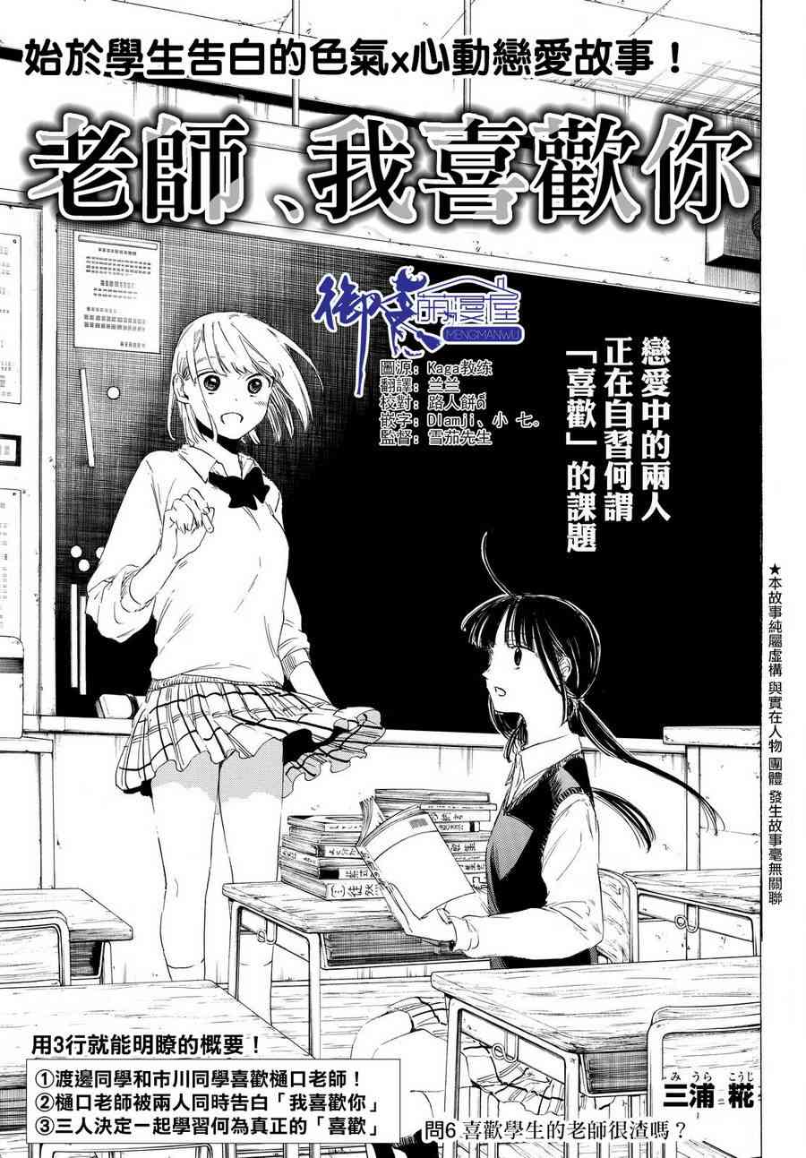 老师、我喜欢你。6话图
