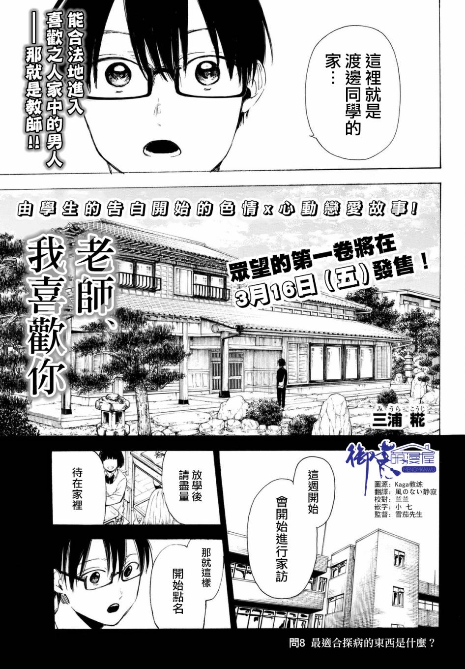 老师、我喜欢你。8话图
