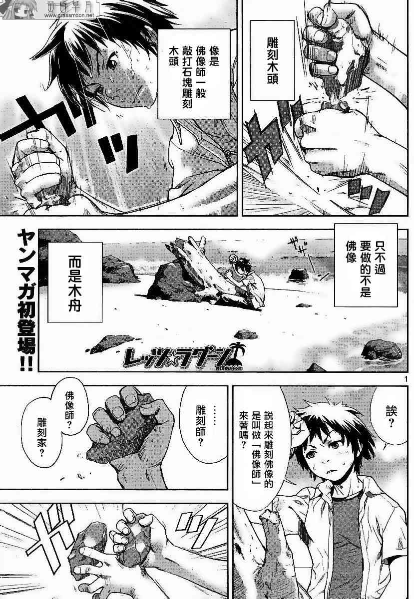 Let’s Lagoon1话图