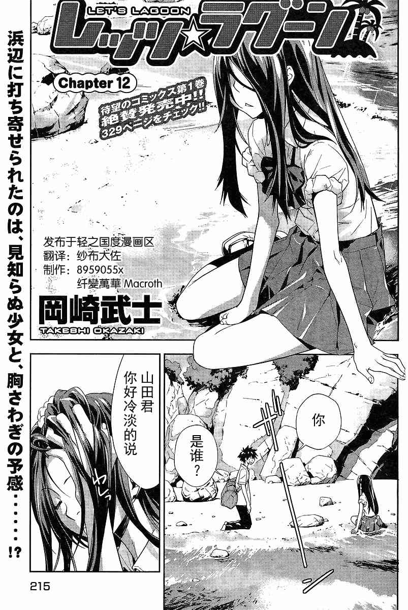 Let’s Lagoon12话图