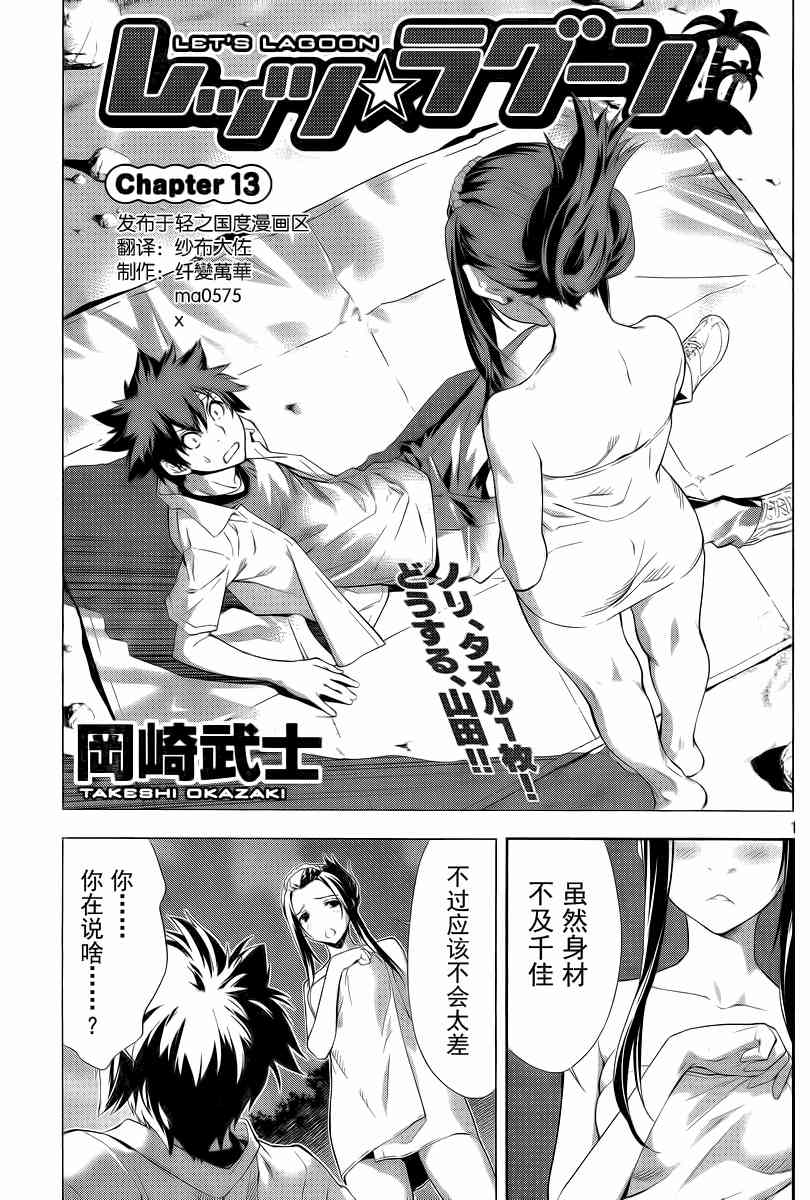 Let’s Lagoon13话图