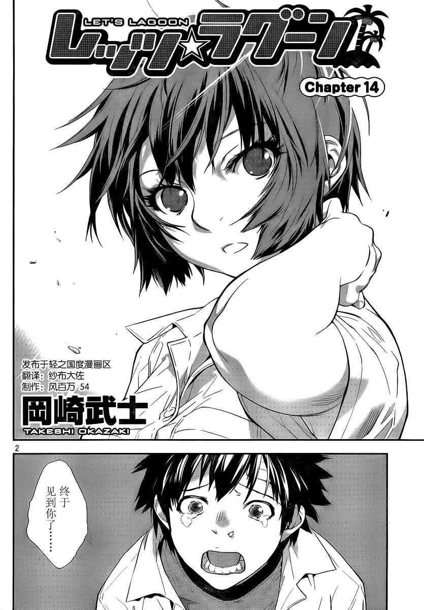 Let’s Lagoon14话图