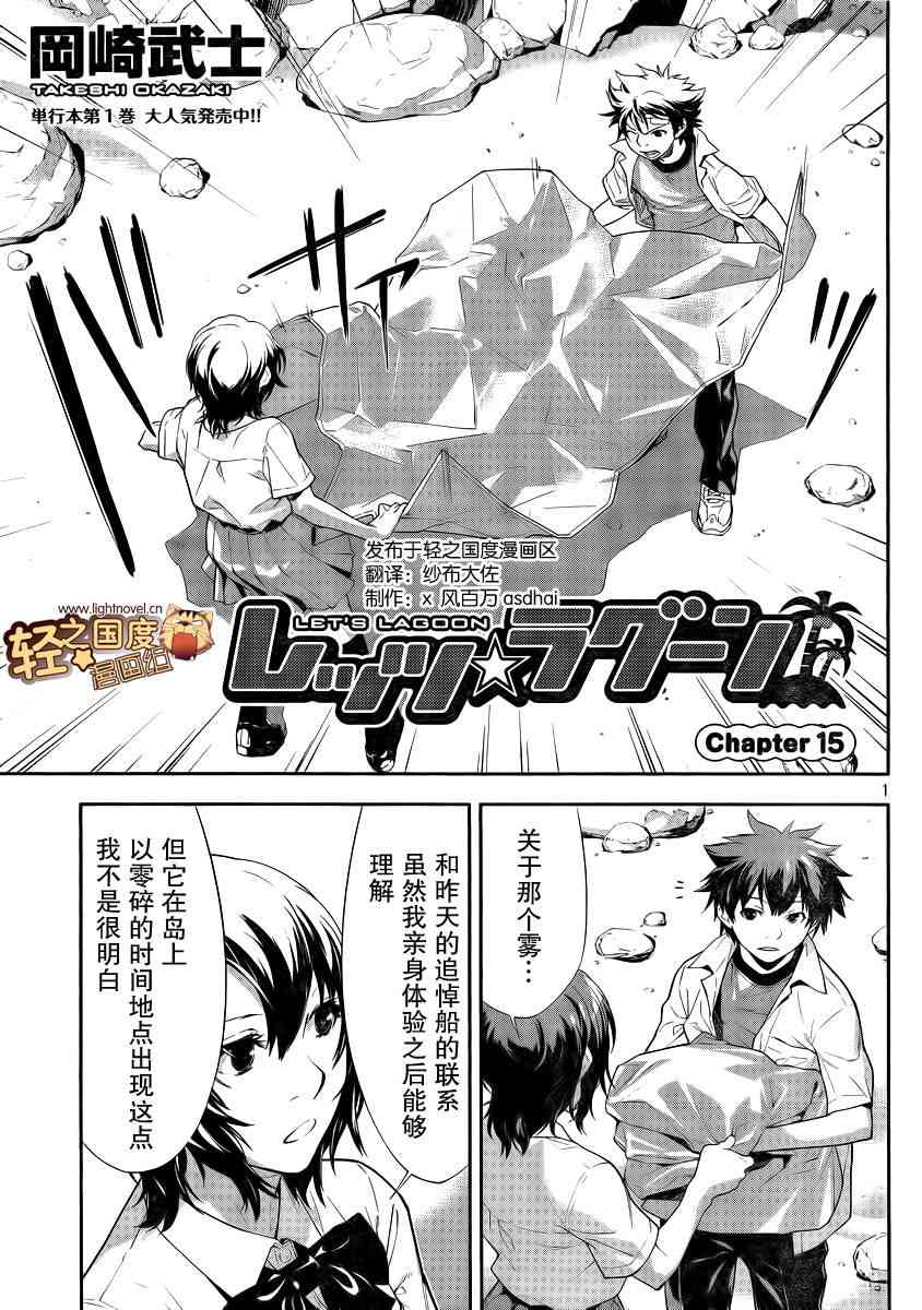 Let’s Lagoon15话图